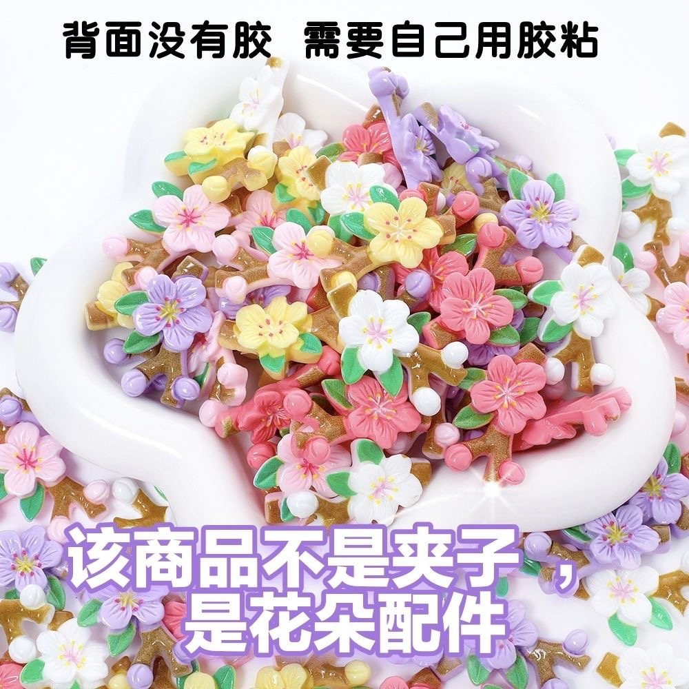 【子菲】新款桃花枝彩色花朵甜美diy奶油胶树脂饰品配贴片 