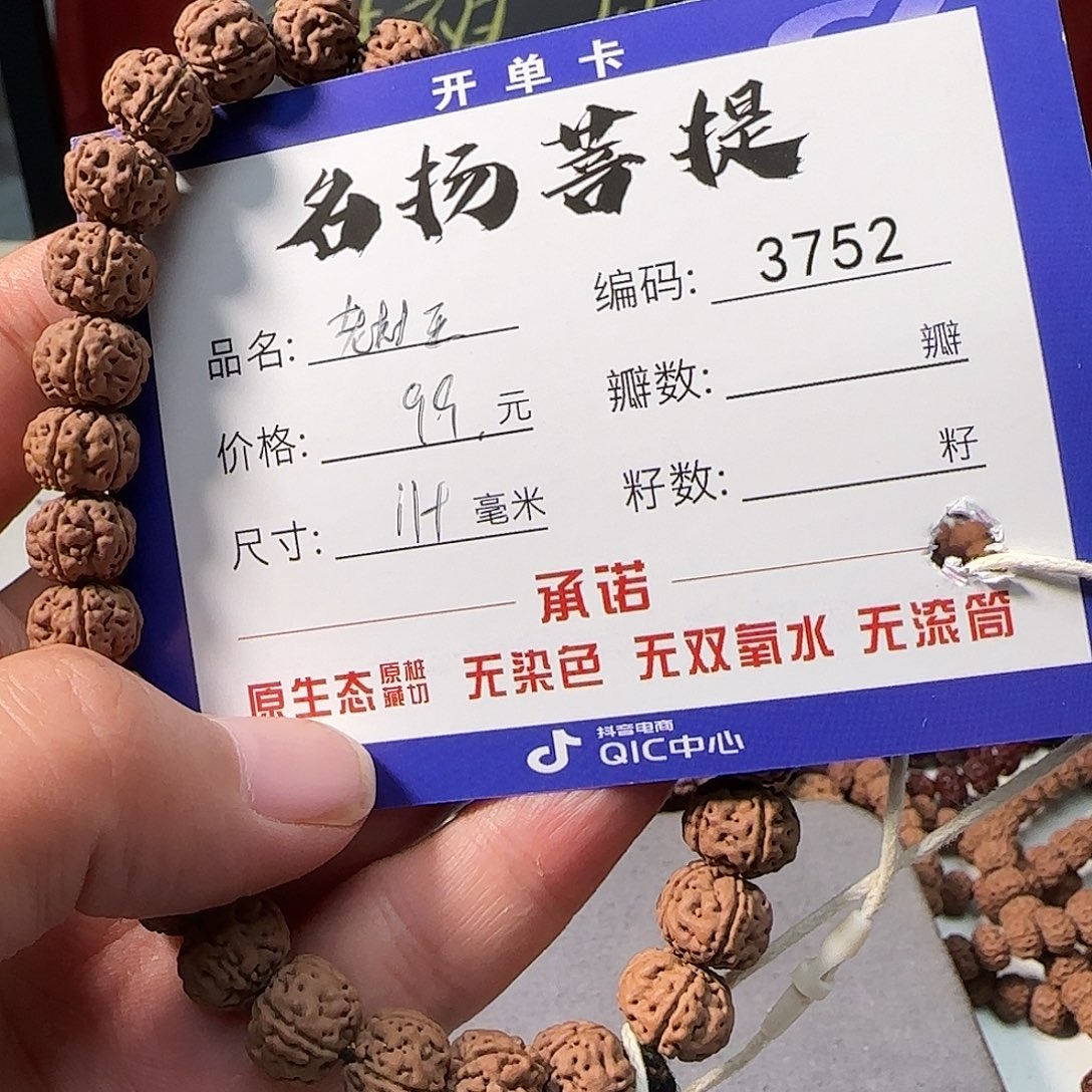 金刚菩提手串Aaaaaaaa3752