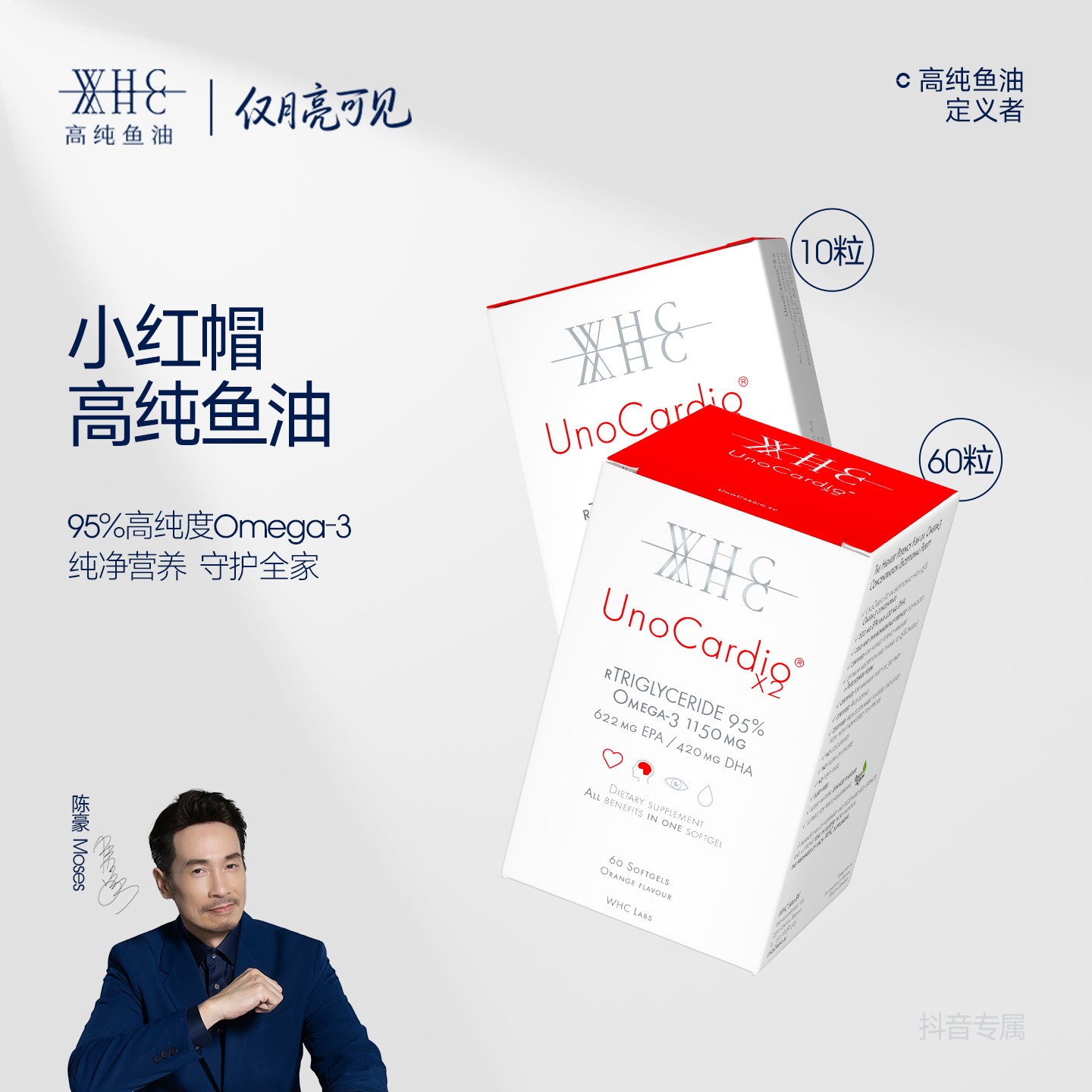 WHC小红帽深海鱼油rTG结构95%高纯度鱼油Omega3呵护眼脑成人