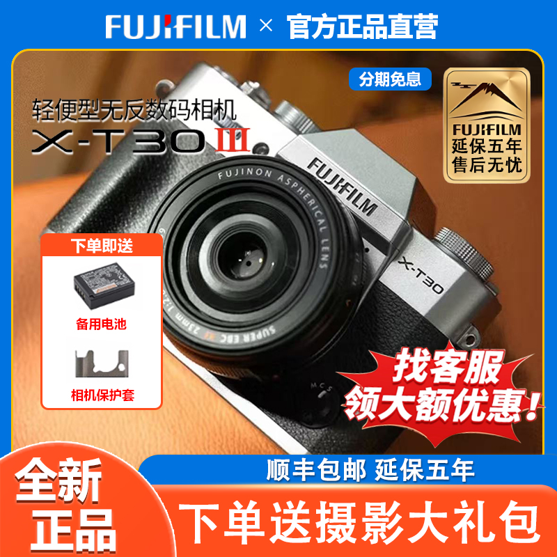 未拆封 Fujifilm/富士 XT30三代高颜复古4K胶片模拟拨盘数码相机