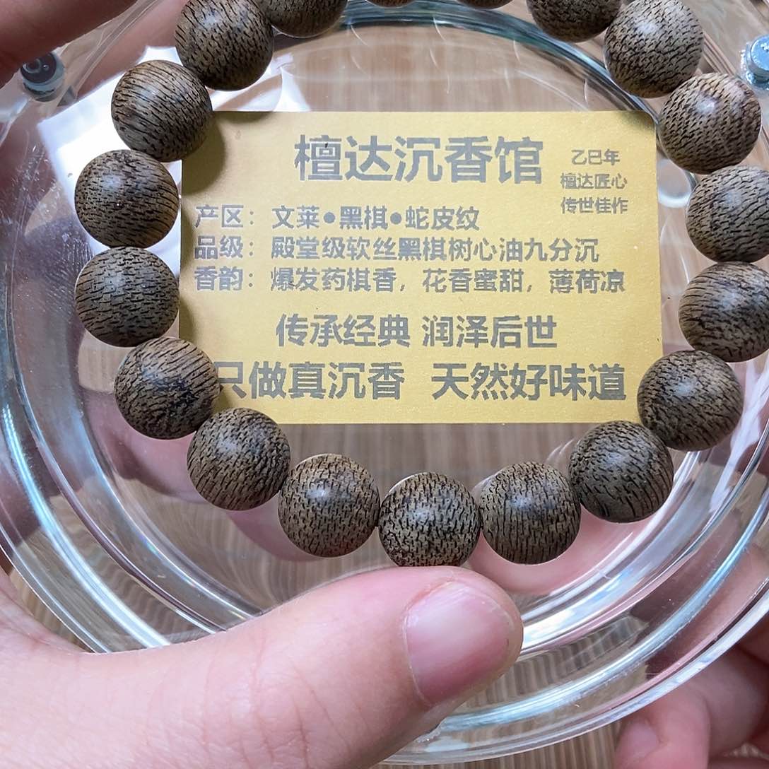 沉香手串文莱黑棋蛇皮纹1.1 10克