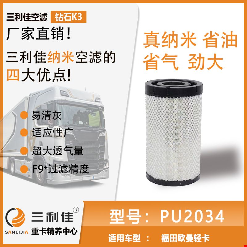 PU2034适用车型：欧曼奥铃轻卡