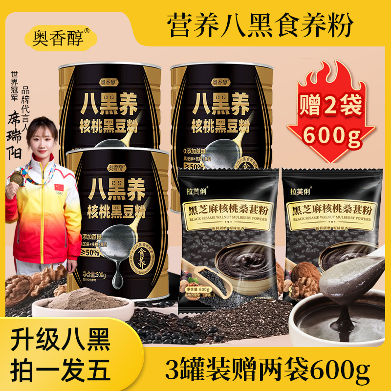 【双12活动 拍1发5升级八黑】A2八黑核桃黑豆粉500g*3桶+2袋600g
