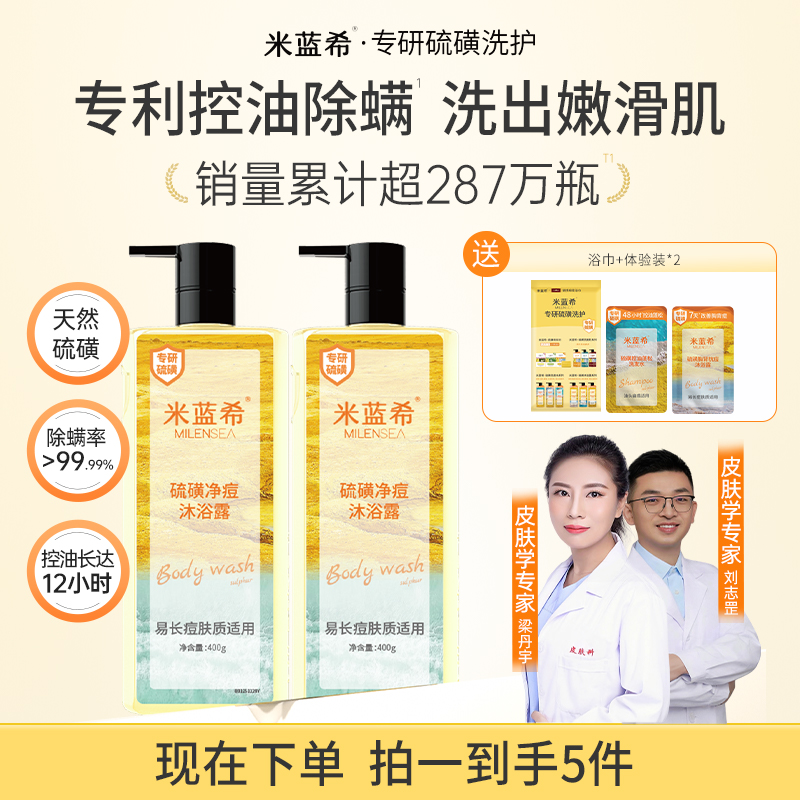 米蓝希硫磺沐浴露推荐除螨祛痘控油男女士香氛沐浴露留香持久TL