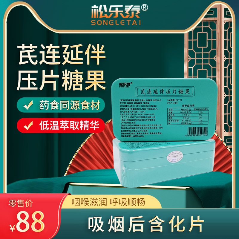 芪连延伴压片糖果