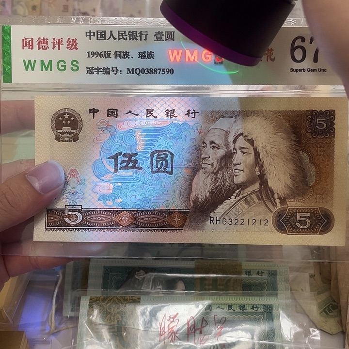 80年红光蓝鹤5元不带47一张，1212真币按图发绝品无斑