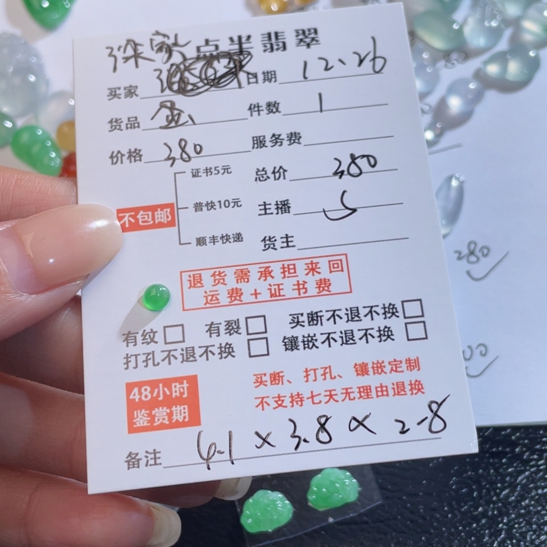 梁***凉翡翠未镶嵌颈饰蛋