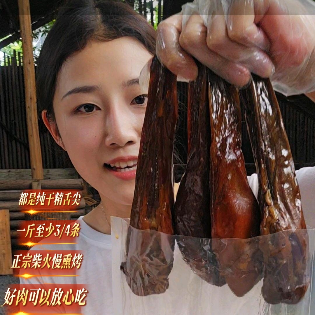 【巴农杨大姐腊猪舌】一斤有3到4条正宗柴火熏肉精品腊猪舌精舌尖