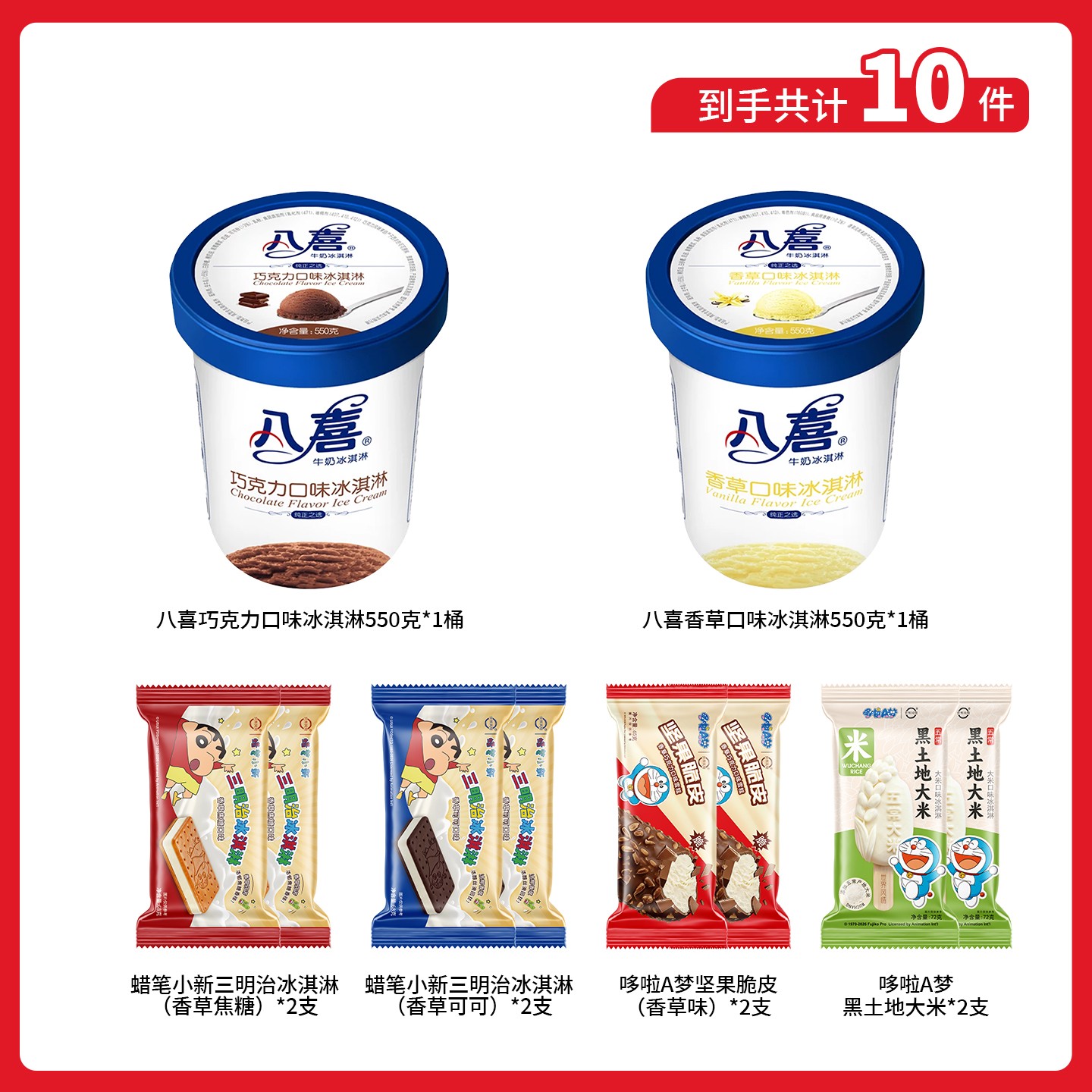 【混合10支】世界风情坚果脆皮冰淇淋哆啦A梦大米冰激凌生巧雪糕