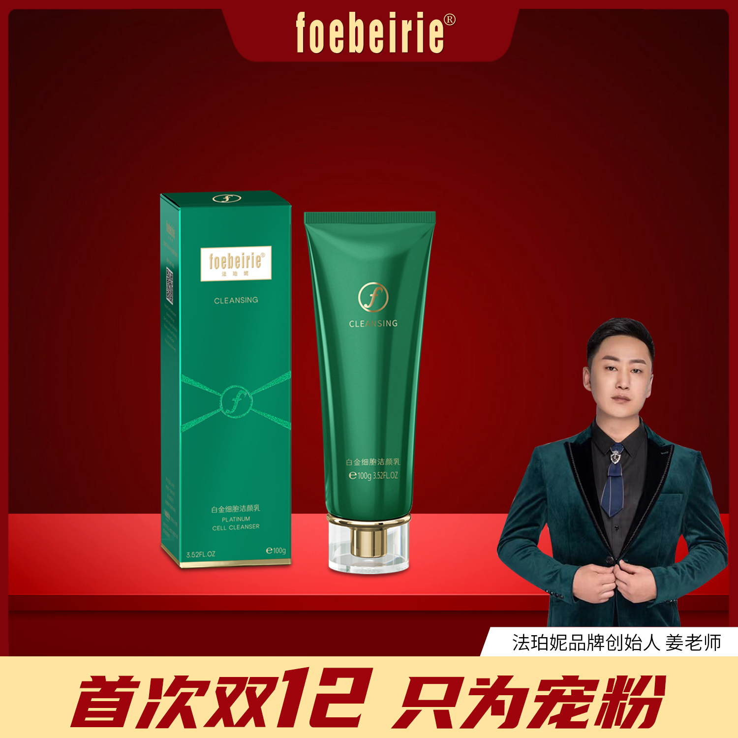 【无水配方】法珀妮洁颜乳-洗卸养三效合一N