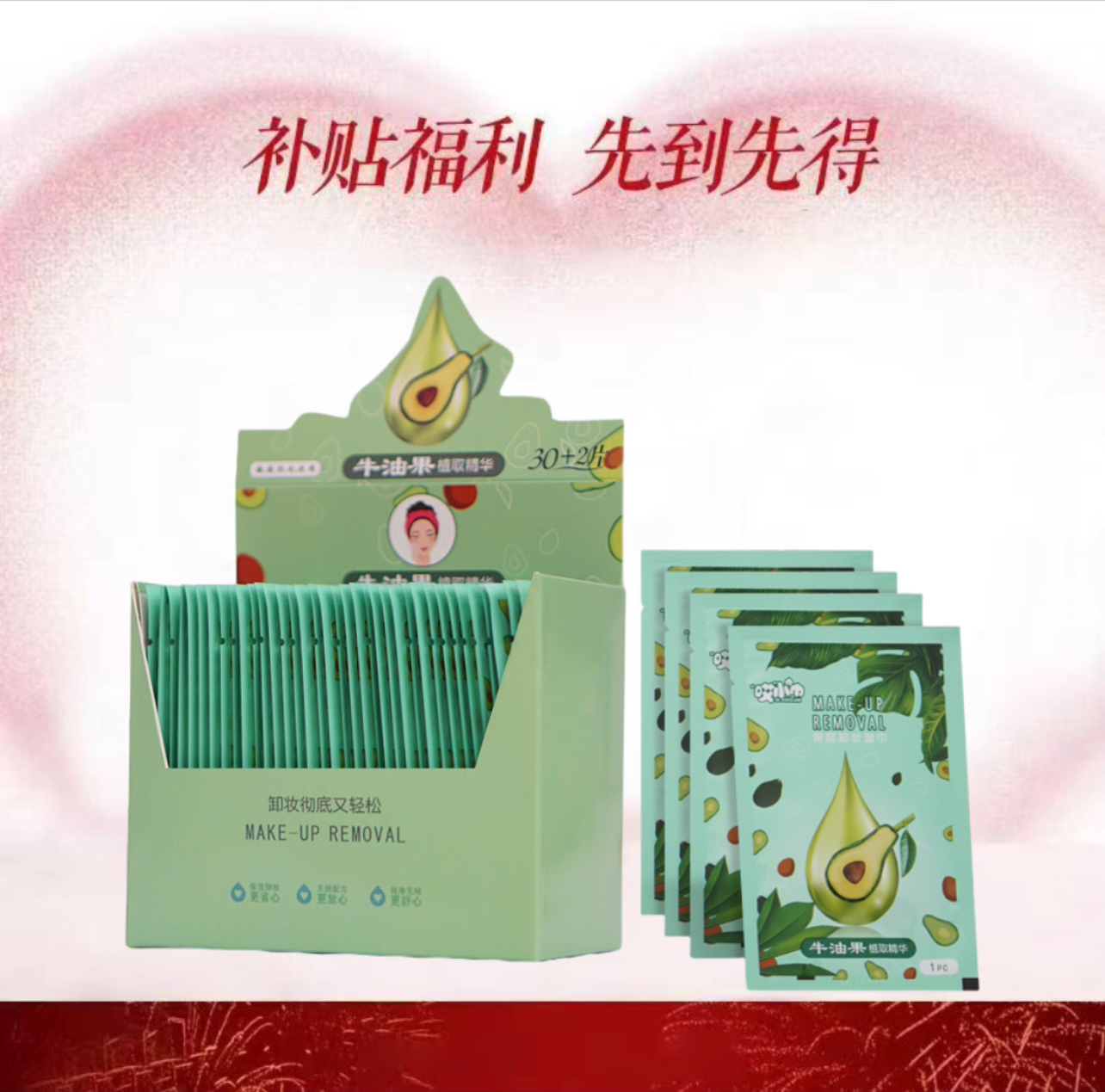 牛油果卸妆湿巾独立便携水润舒缓三合一专业一次性清新养护