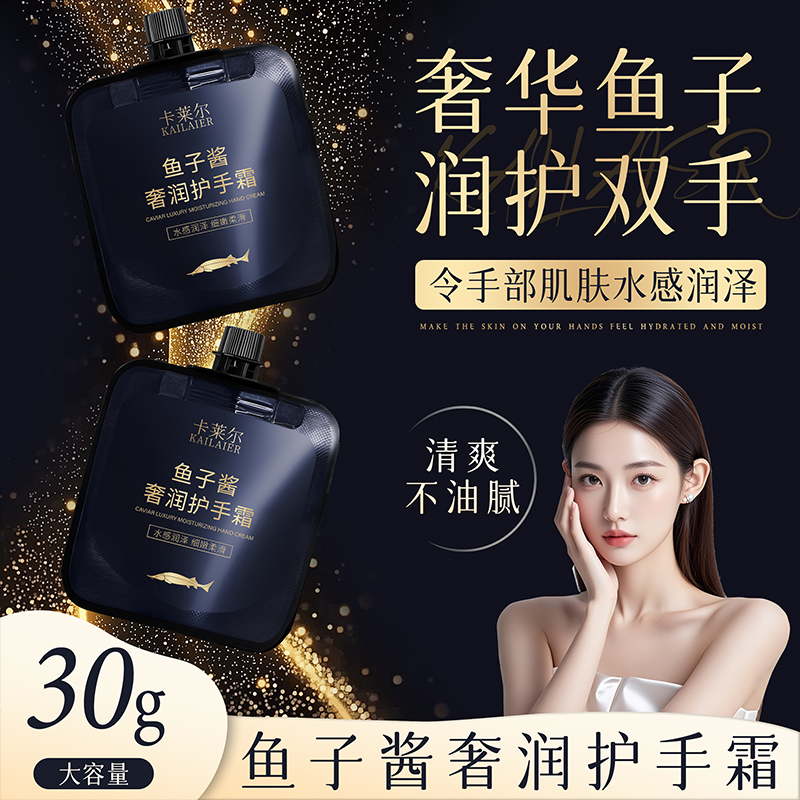 鱼子酱【4支SPA级+4支爆珠颗粒】滋养精华护手霜抗皱紧致修护礼盒装