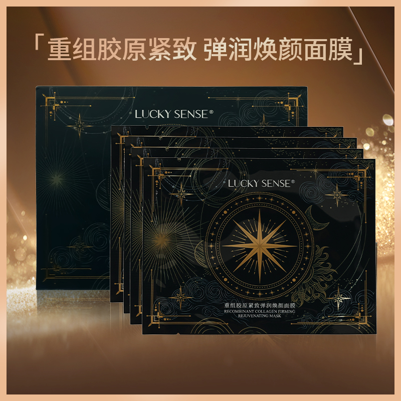 重组胶原面膜1盒