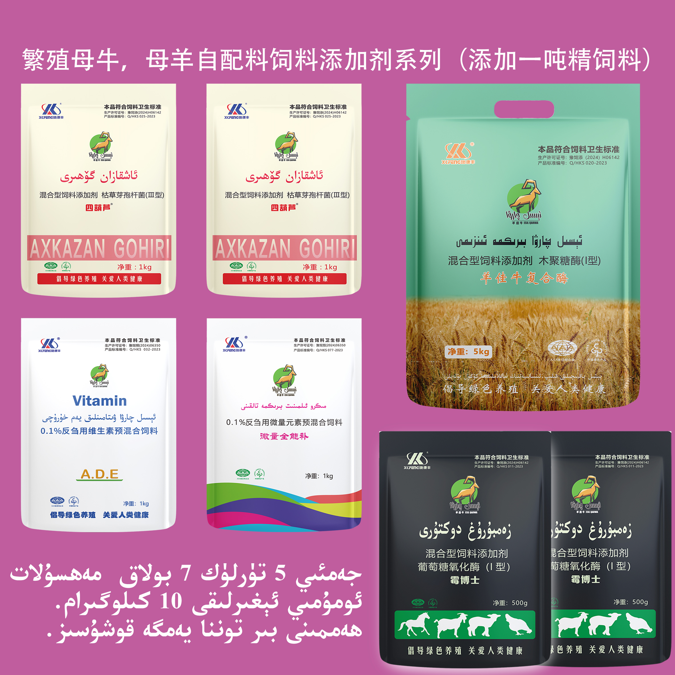 INAK SAGLIK套餐繁殖母牛母羊自配料饲料添加剂(代替预混料）