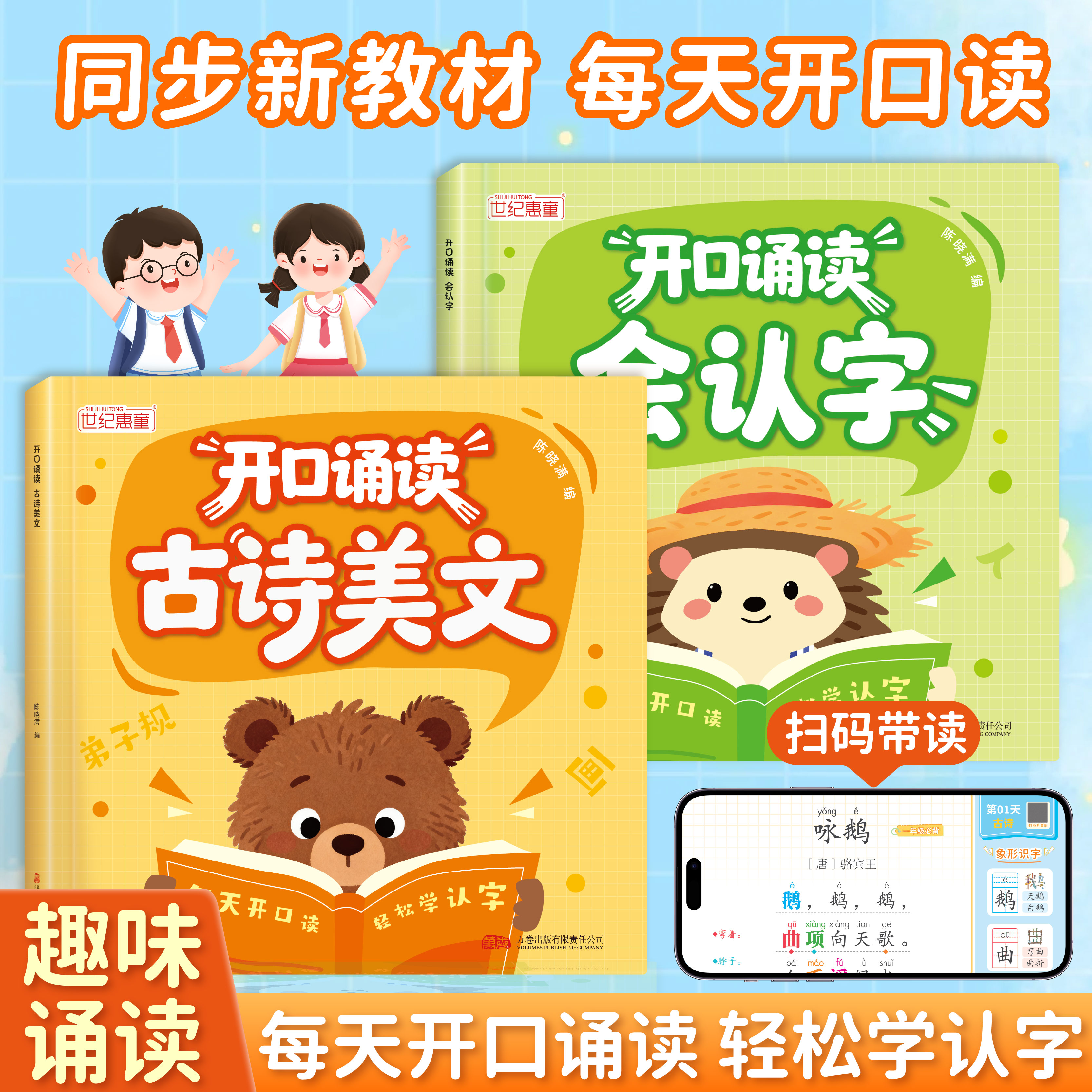 开口诵读会认字3-6岁幼小衔接启蒙一年级必认字古诗美文晨读阅读