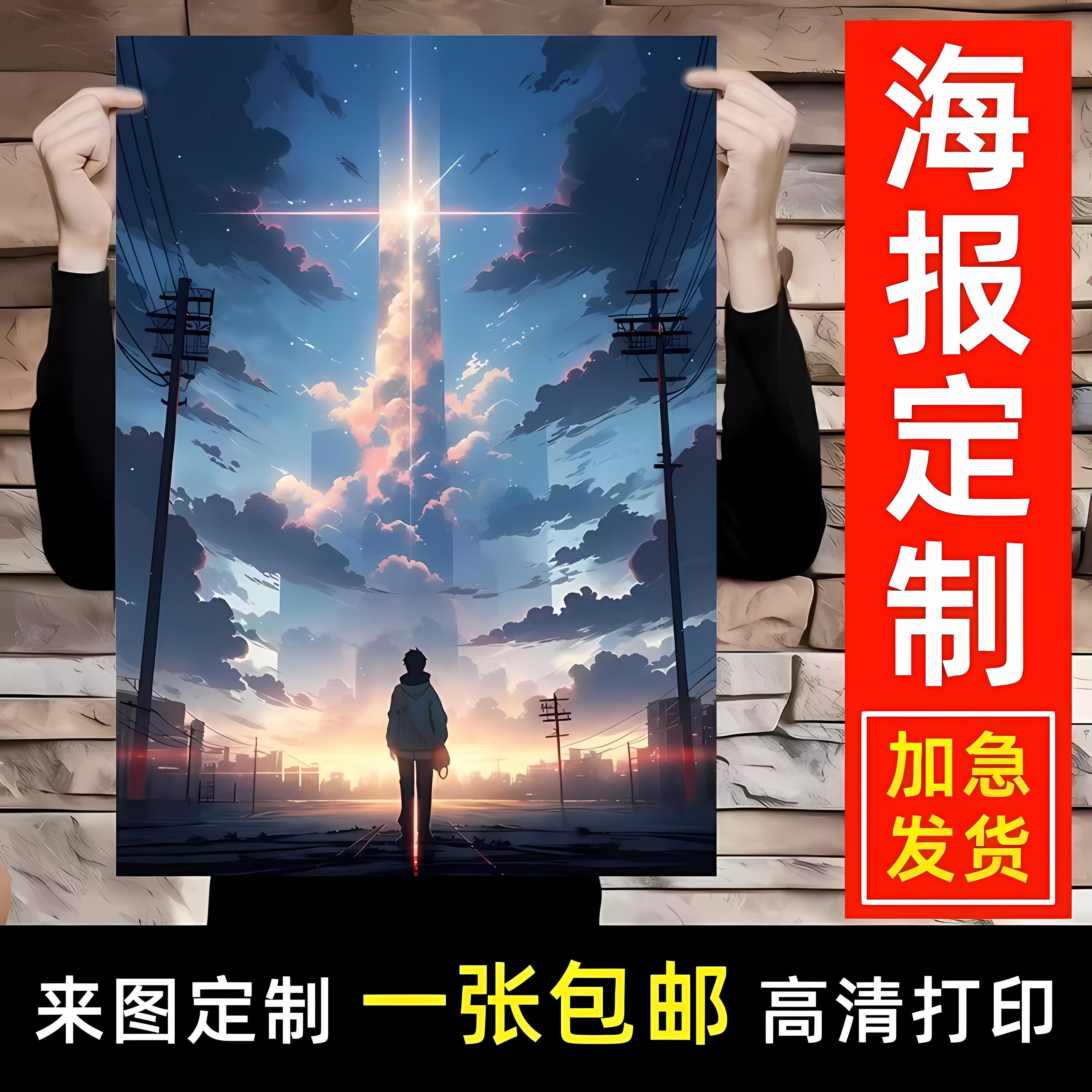 广告海报定制作打印印刷设计宣传招聘海报墙贴广告布写真喷绘贴纸