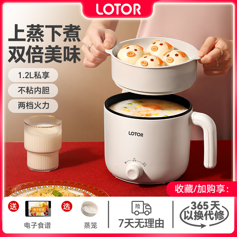 LOTOR徕多电煮锅多功能一体锅小型宿舍电饭煲蒸煮泡面小电火锅