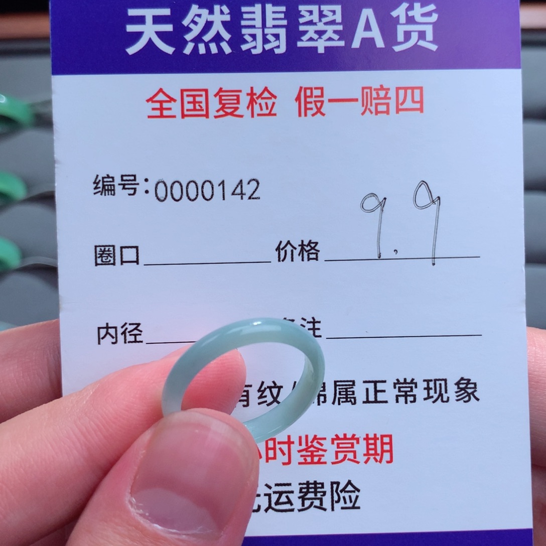 翡翠戒指未镶嵌天然19