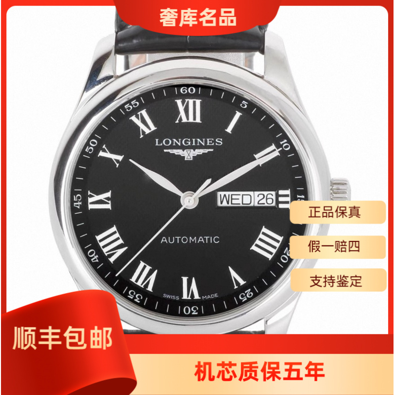 99新 Longines/浪琴 99新 浪琴 L2.755.4.51.7/ 浪琴双日历755黑