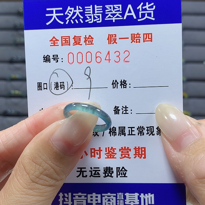 翡翠未镶嵌戒圈6432