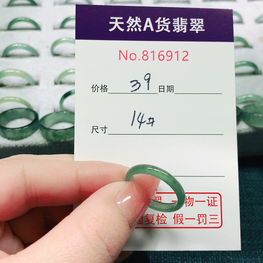 翡翠戒指未镶嵌14号