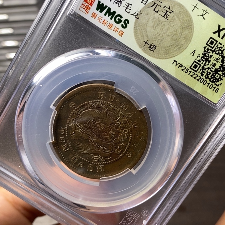 铜端平古泉光绪元宝