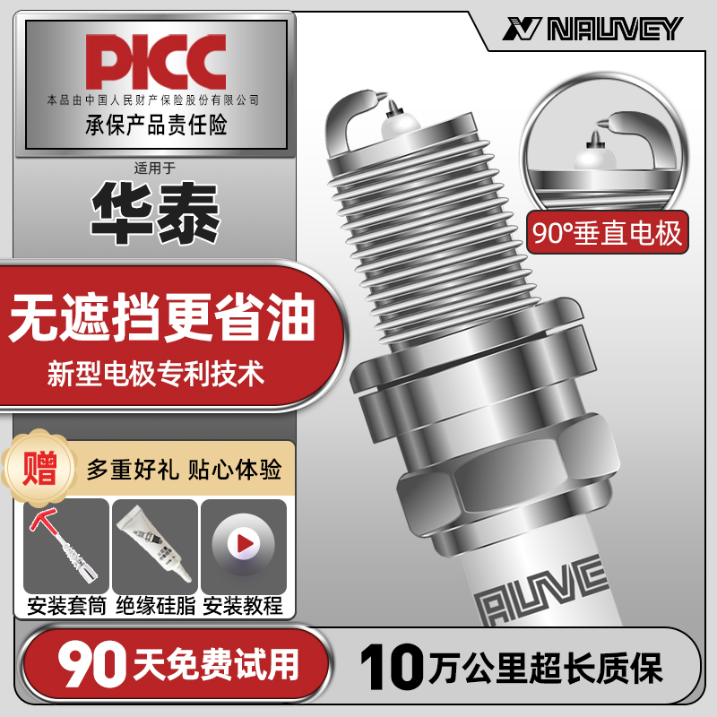 耐奥威适配【华泰】全系经典圣达菲5/7特拉卡B11宝利格双铱金火花塞