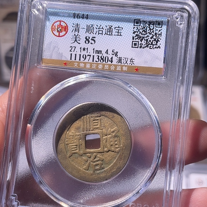 铜EB封装评级盒子币一个3804