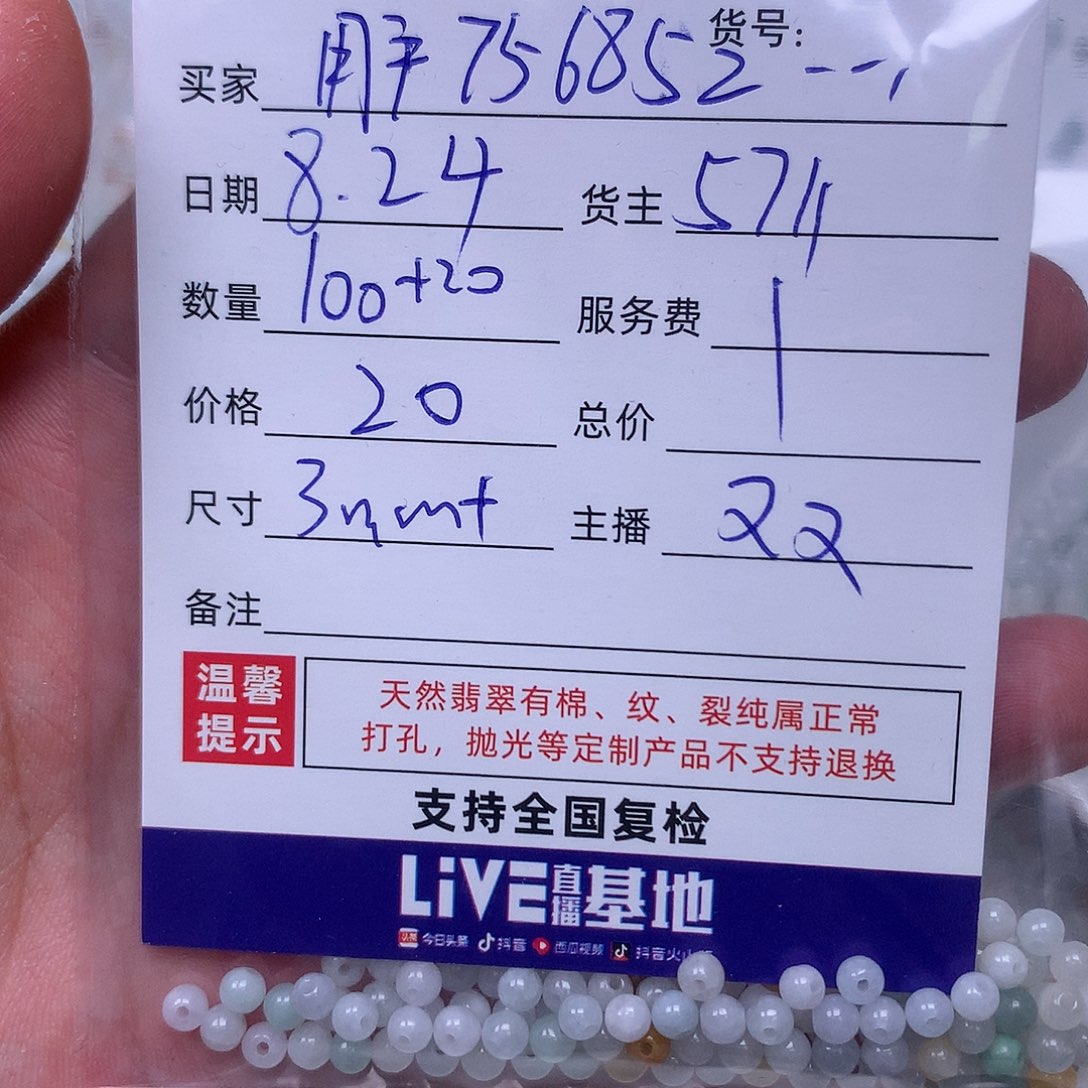 用***4散珠翡翠翡翠散珠