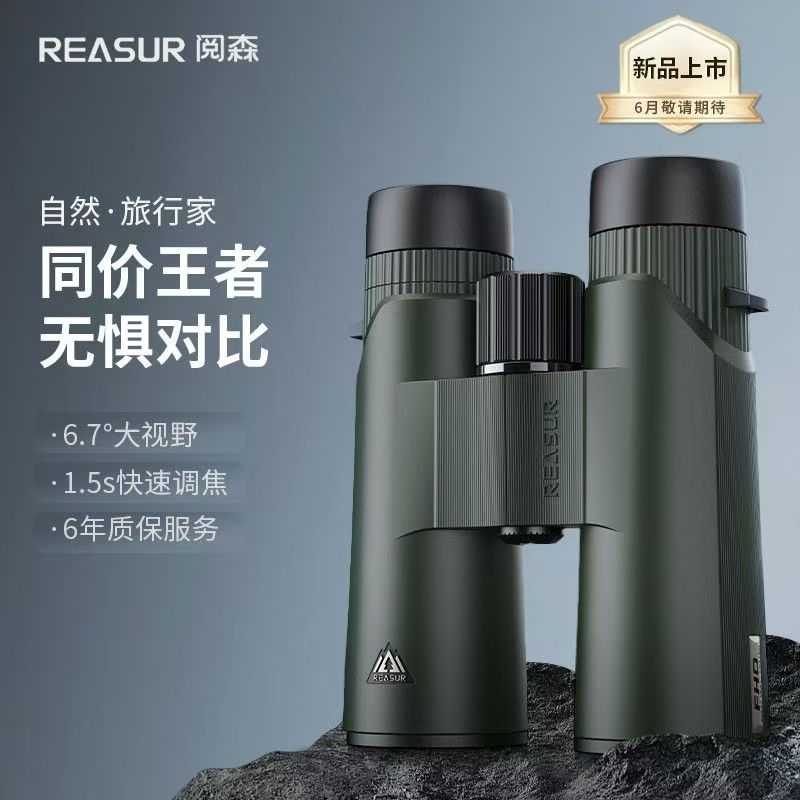 阅森10X42高倍夜视两用望远镜专业户外徒步观鸟
