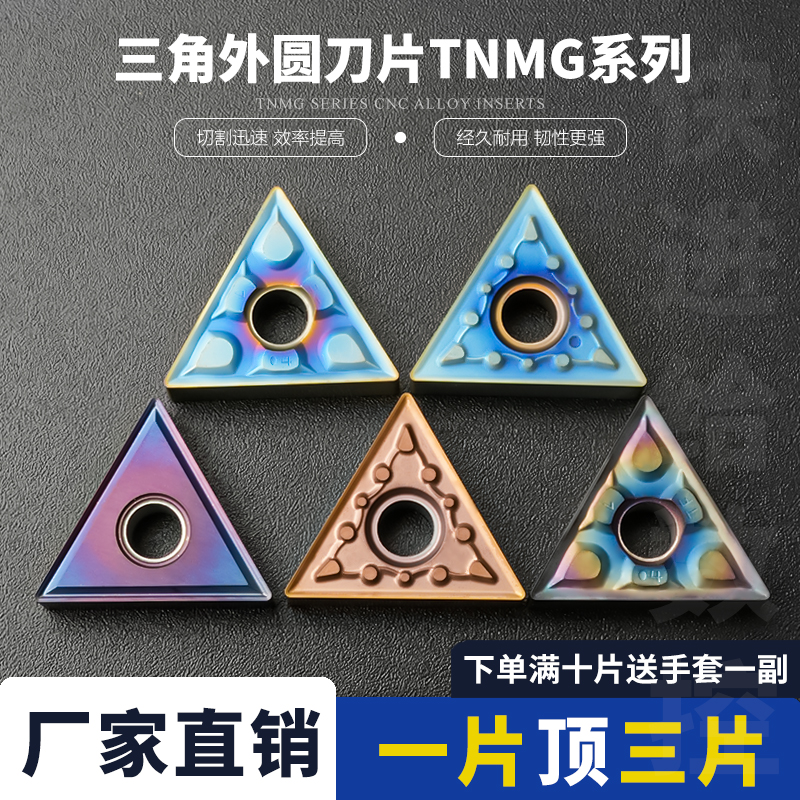 数控刀片TNMG160404MS/TNMG160408-TF高硬三角外圆合金刀车削刀片