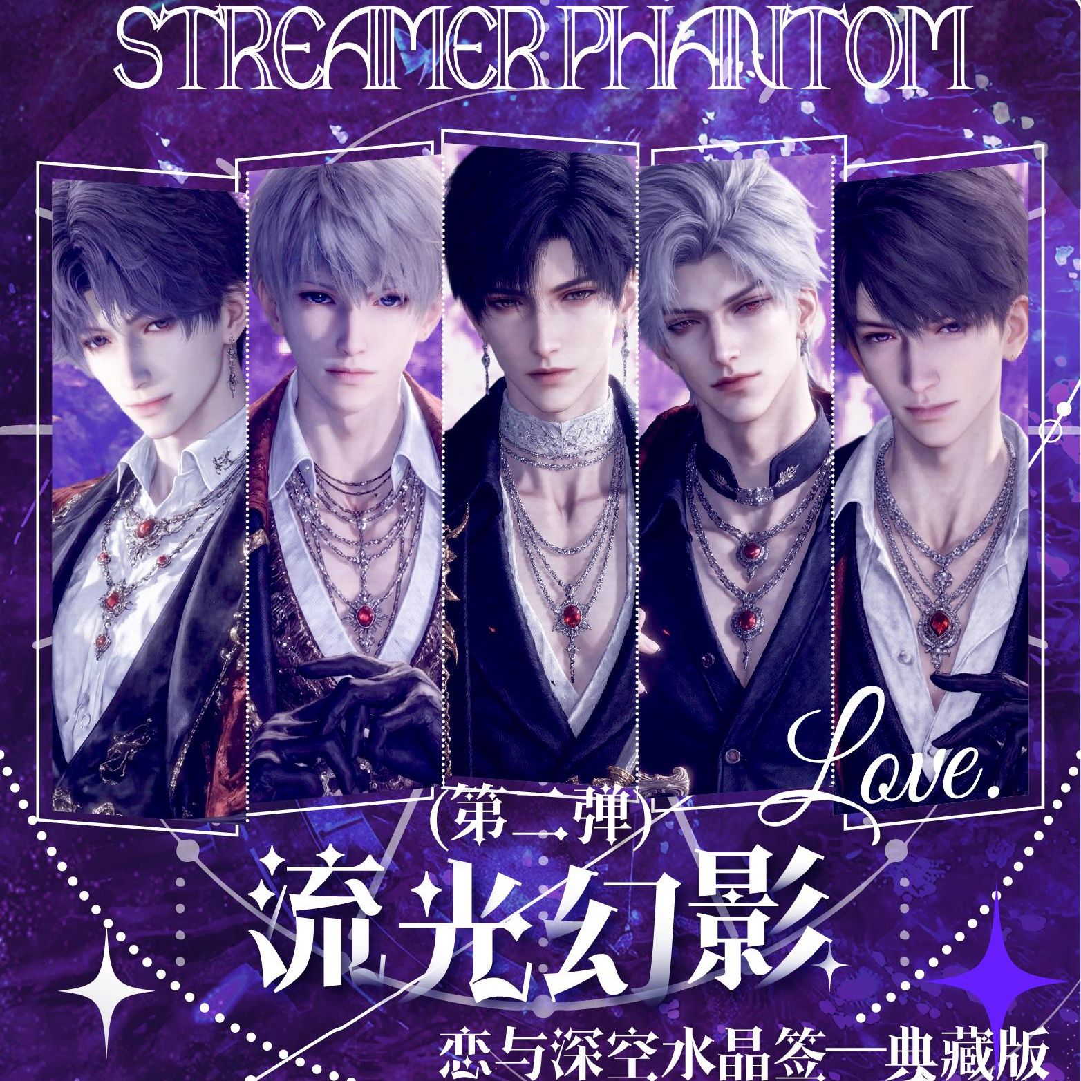 【流光幻影】瑞卡文创恋与深空水晶签第二弹（直播代拆）