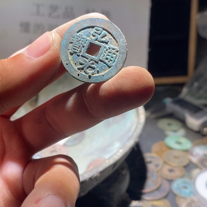 铜铁合金类古钱币工艺品挂件