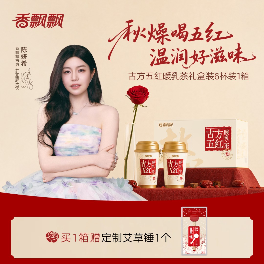 【中秋送礼】香飘飘古方五红暖乳茶奶茶生理期冲饮红糖红枣饮料TY商品图