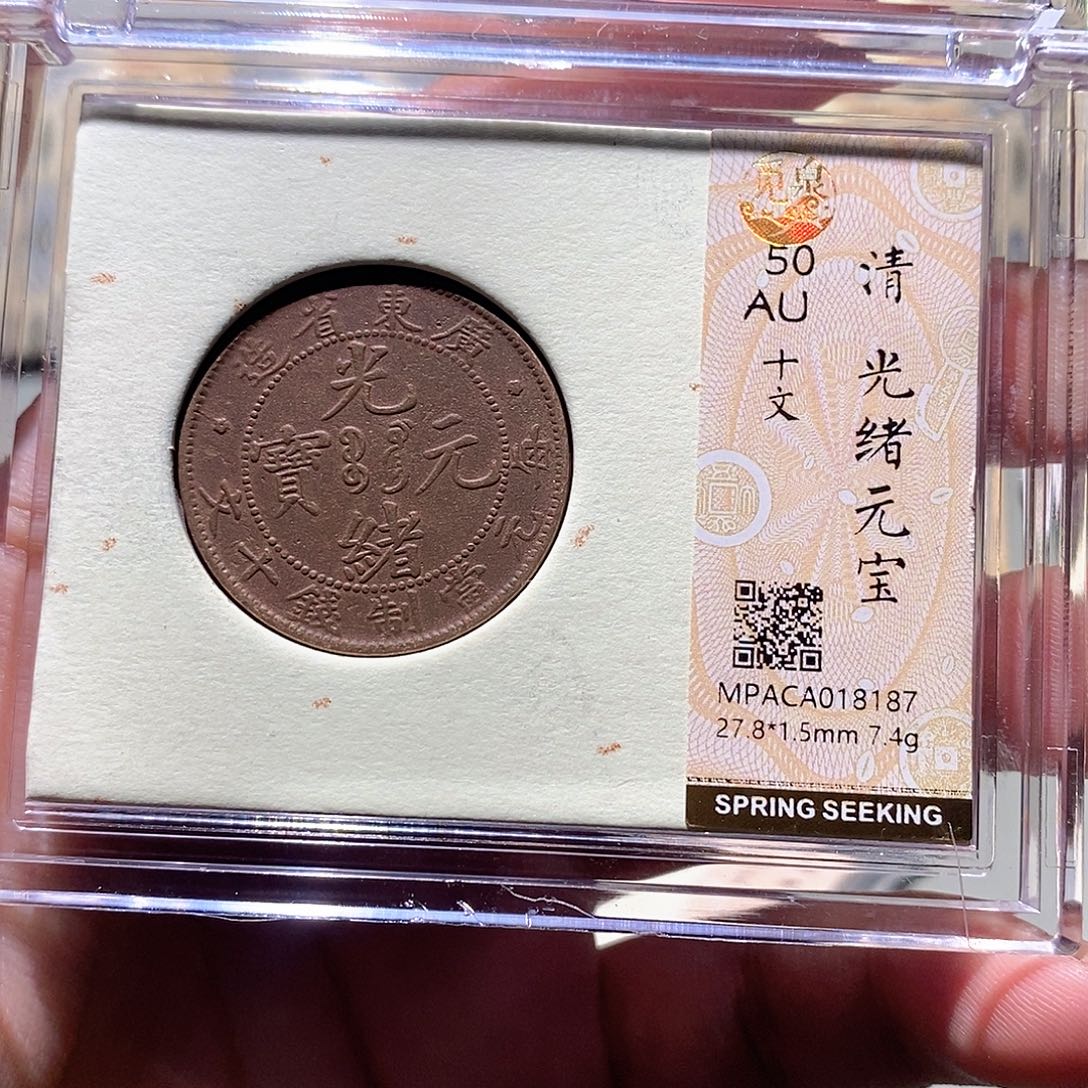 铜觅泉评级古币一枚