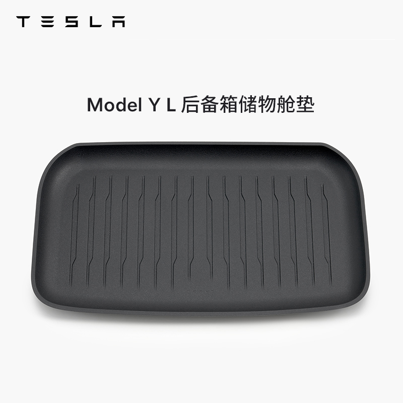 TESLA/特斯拉官方 Model Y L 全天候后备箱储物舱垫特斯拉model y