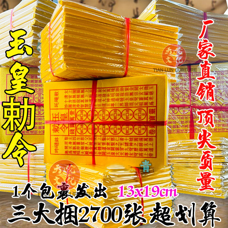 七月半玉皇通宝古钱黄纸万贯金钱手工油墨1捆900张拜拜祈福纸品