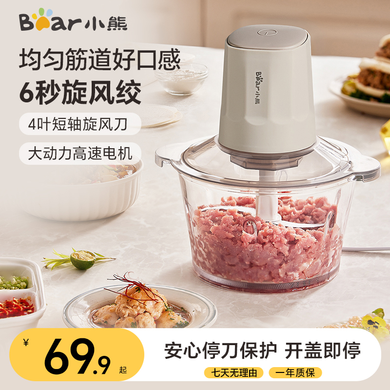 小熊绞肉机家用料理机切菜辅食绞猪肉机多功能搅碎搅碎打馅碎菜  