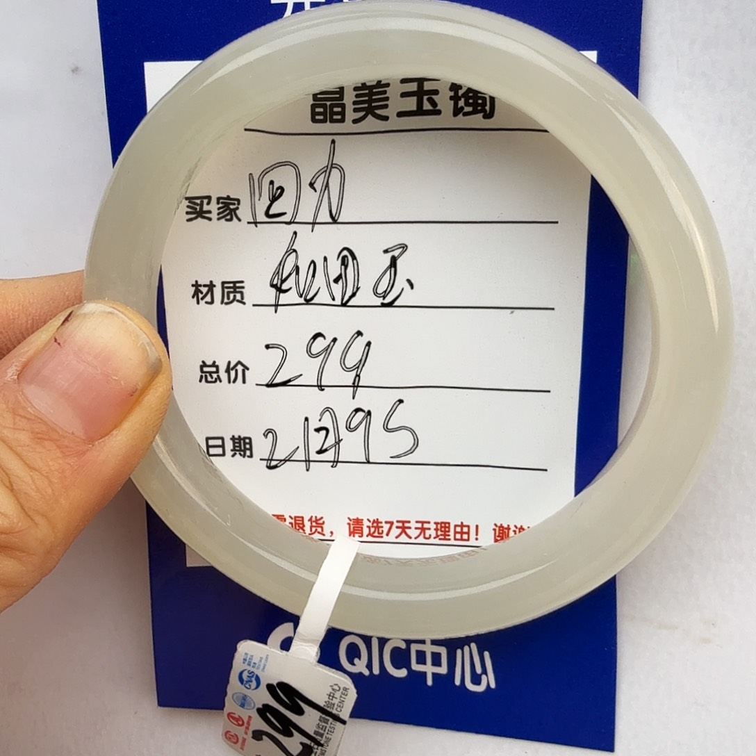 和田玉手镯未镶嵌流****期