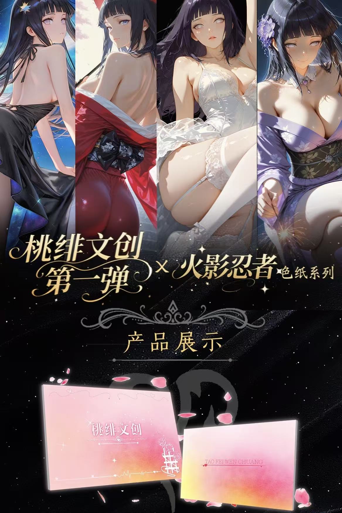 【玩法合集】《桃绯》火影忍者A6亚克力卡牌盲盒代拆