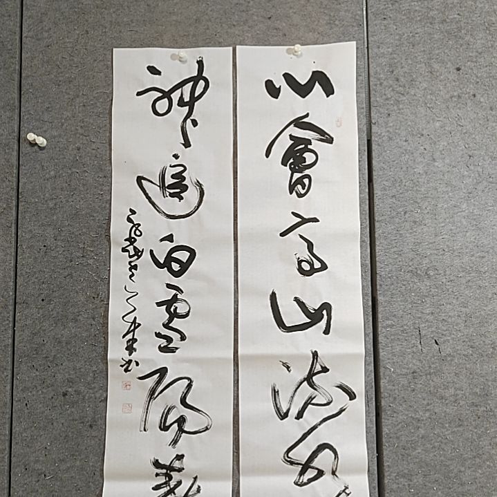 书法心会高山流水。四尺对开