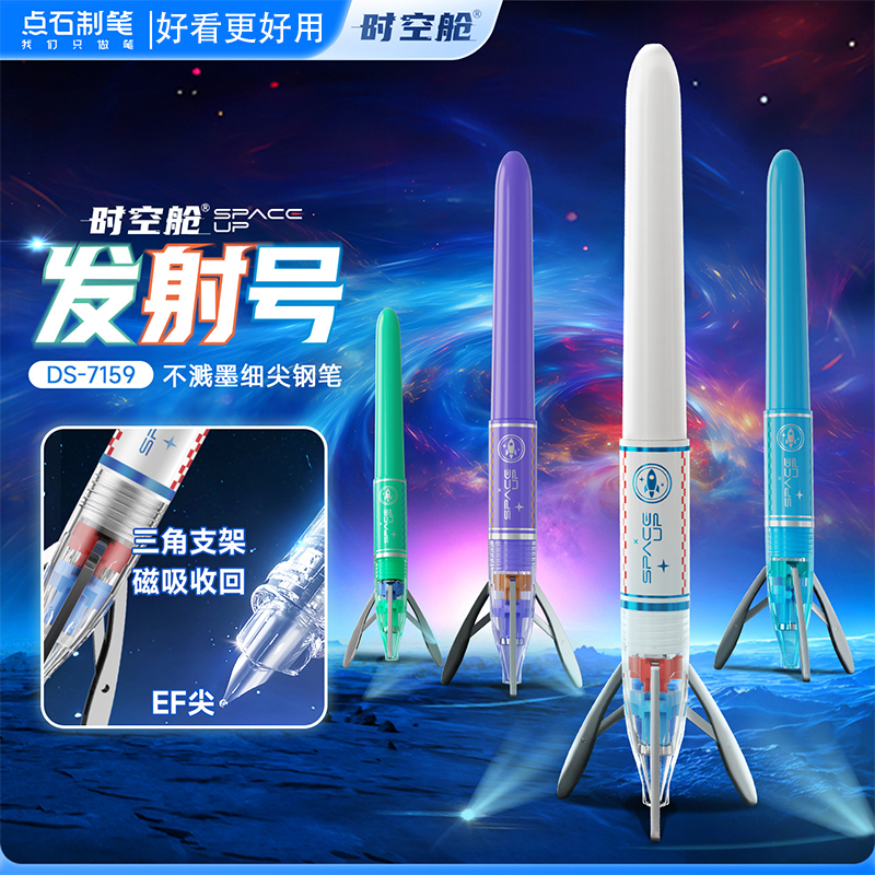 点石制笔时空舱发射号支架不溅墨钢笔EF尖小包尖可换墨囊DS-7159