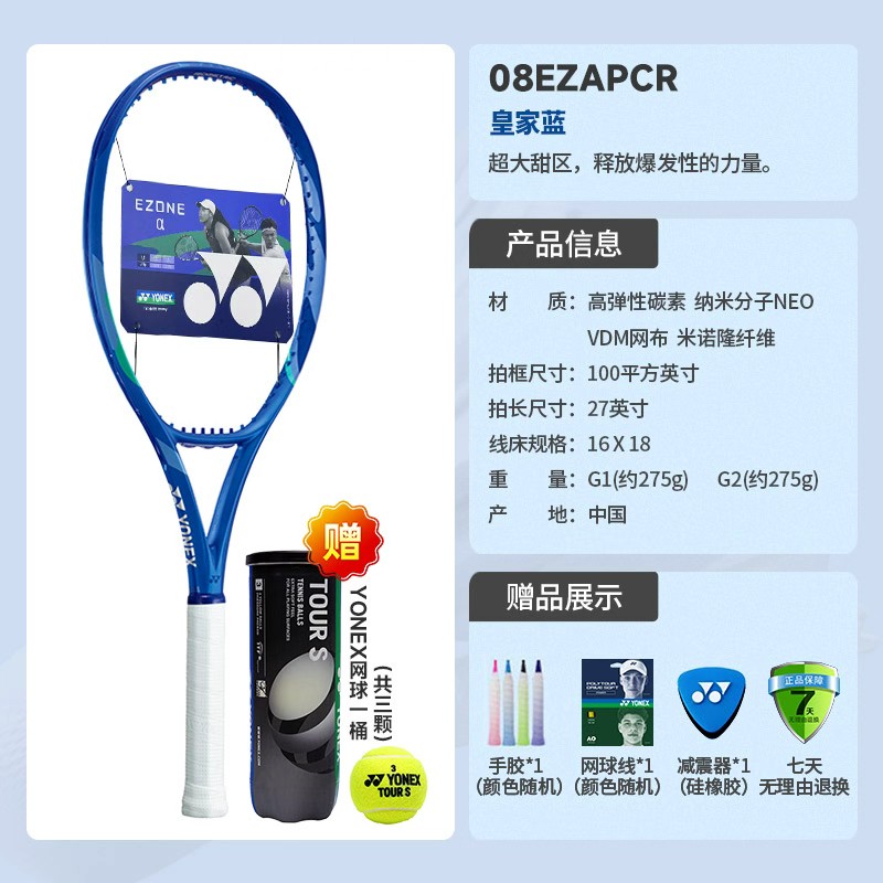 YONEX/尤尼克斯网球拍yy2025新款专业网球单拍全碳素八代08EZAPCR