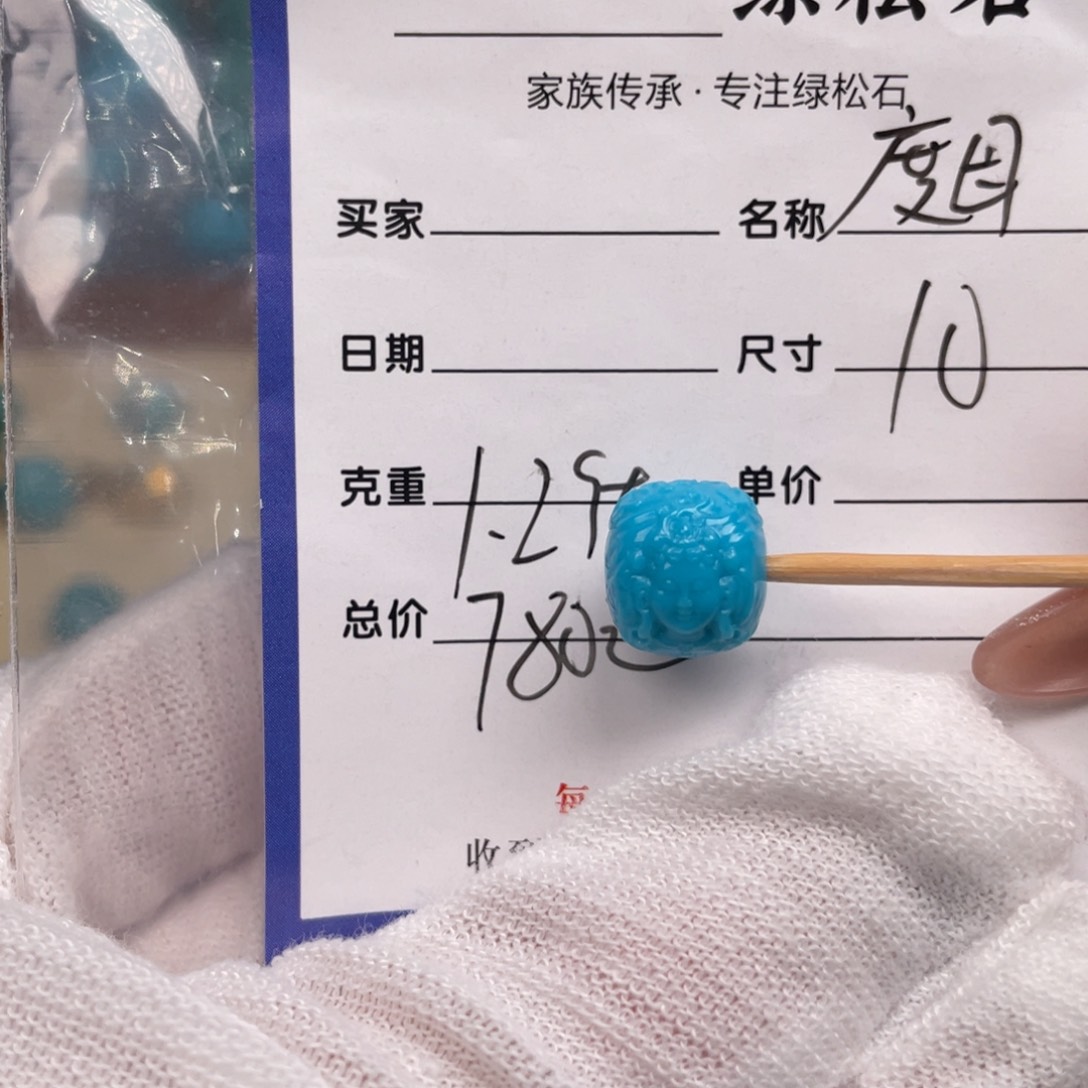 绿松石配饰未镶嵌