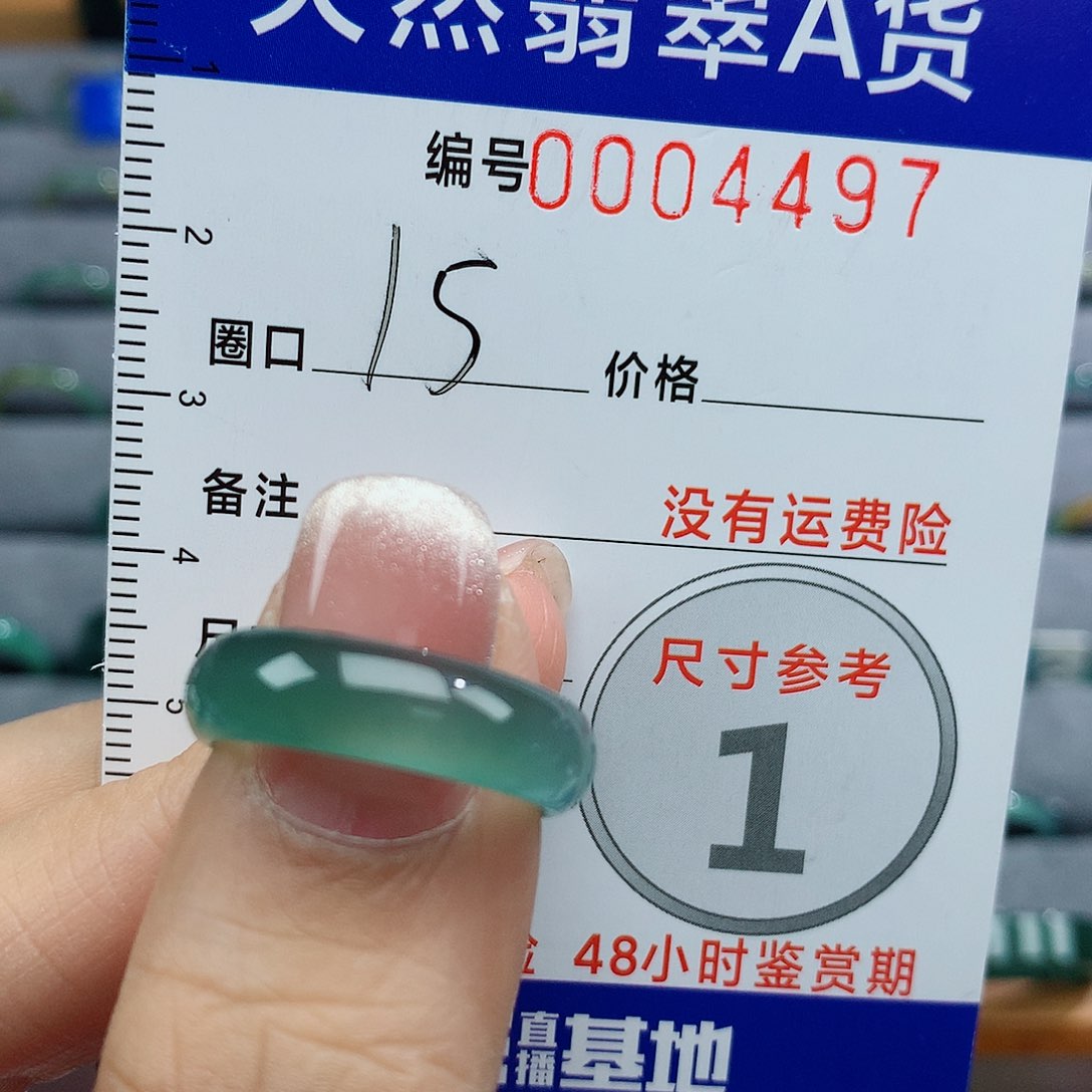翡翠戒指未镶嵌天然