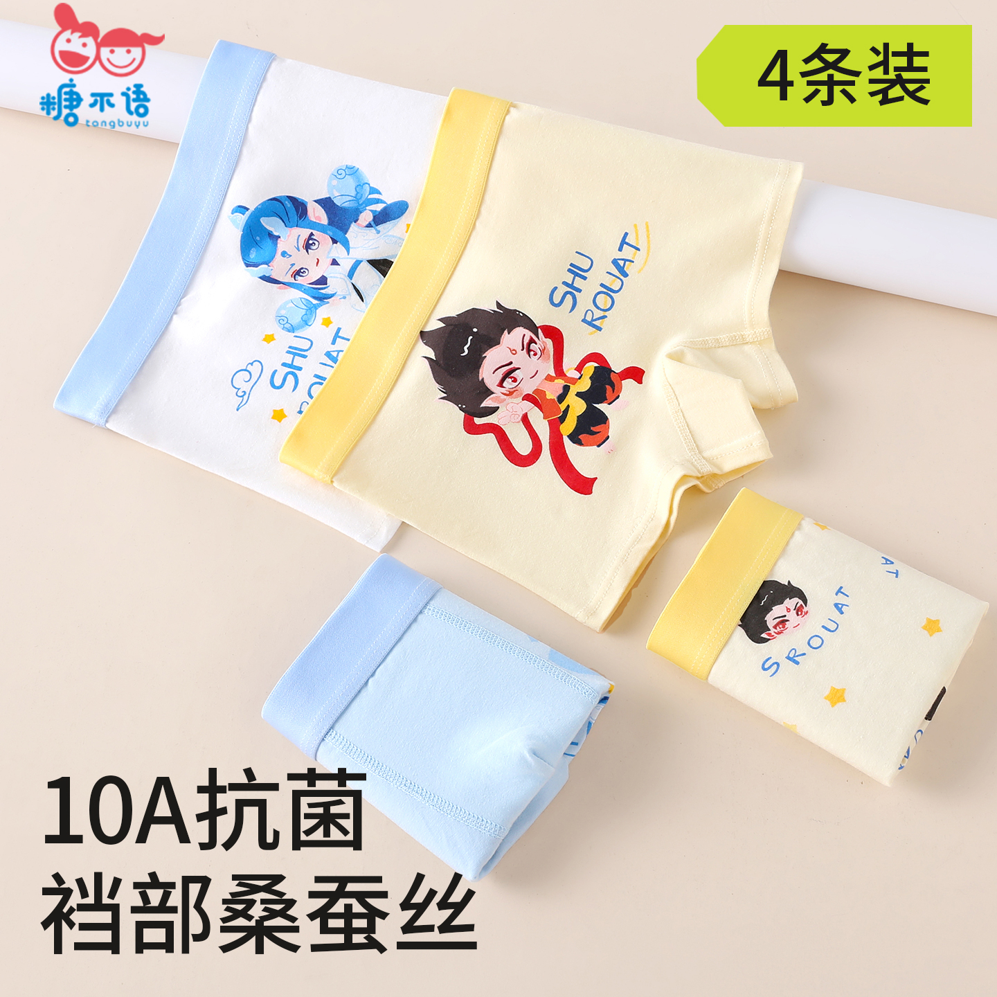 【桑蚕丝抗菌裆】男童内裤新款加宽腰头a类棉平角裤中大童宝宝男孩