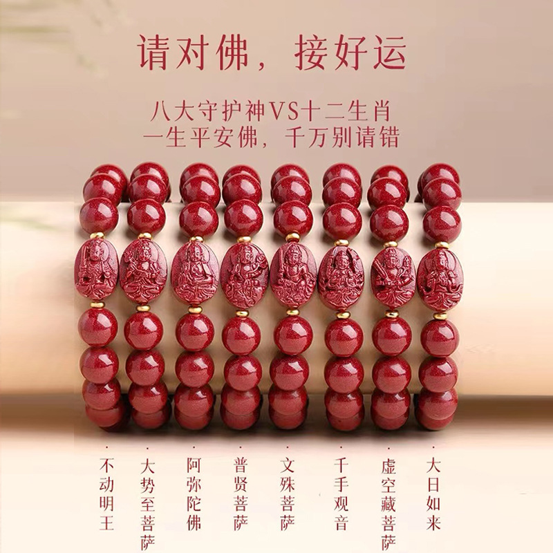 天然保真朱砂十二生肖八大守护神手串紫金砂本命佛手链男女高含量