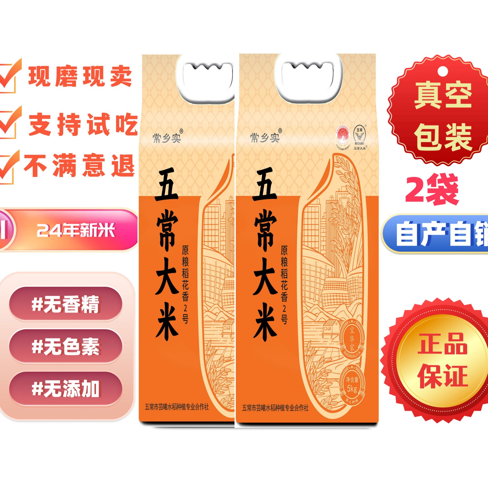 2024东北正宗五常大米稻花香2号10斤×2真空袋家包装黑色土壤