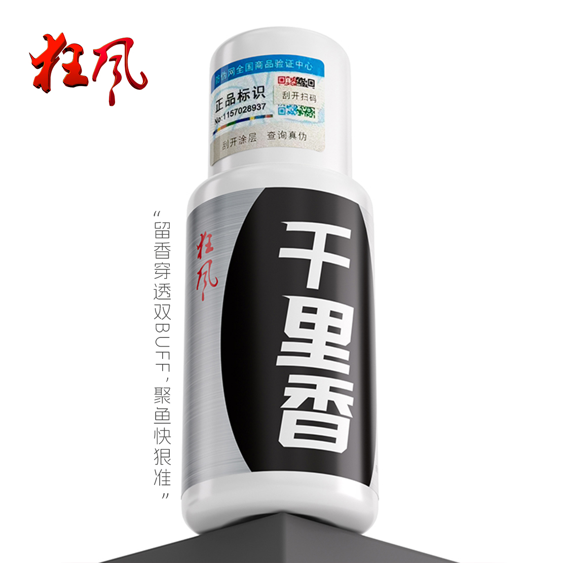 狂风新品千里香高浓缩野钓鲫鱼黑坑鲤鱼钓鱼综合诱鱼添加剂