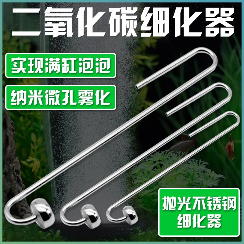 不锈钢细化器二氧化碳co2内外置雾化器牧凡水草缸扩散发生器
